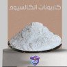 كربونات الكاليسوم
